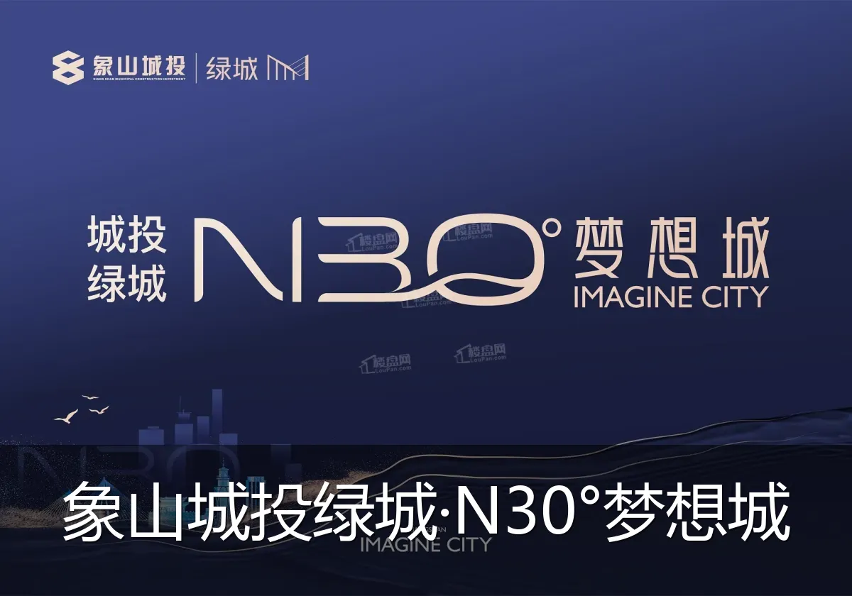 象山城投绿城·N30°梦想城