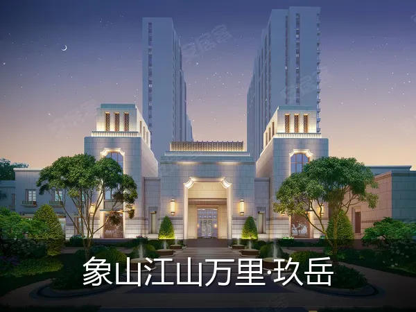 象山江山万里·玖岳